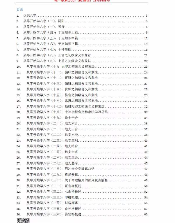 2022年10月 同人易学注《从零开始学八字》111页 百度网盘下载-真传国学