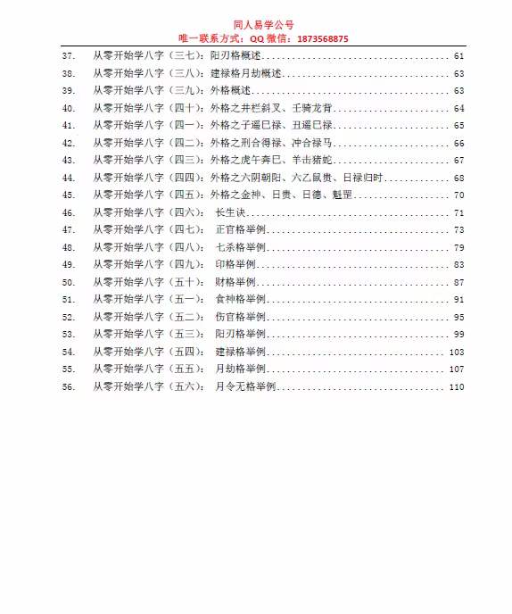 图片[2]-2022年10月 同人易学注《从零开始学八字》111页 百度网盘下载-真传国学