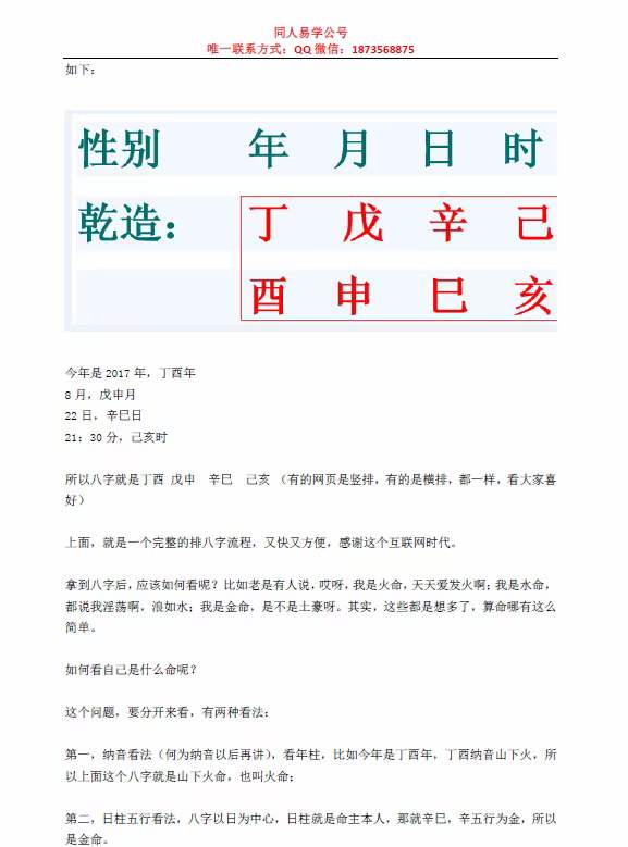 图片[3]-2022年10月 同人易学注《从零开始学八字》111页 百度网盘下载-真传国学