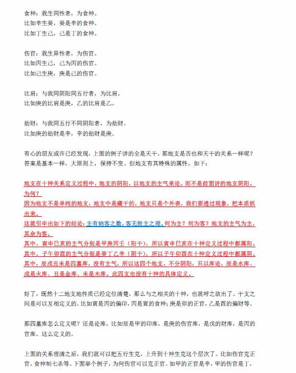 图片[4]-2022年10月 同人易学注《从零开始学八字》111页 百度网盘下载-真传国学