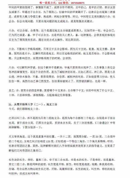 图片[5]-2022年10月 同人易学注《从零开始学八字》111页 百度网盘下载-真传国学