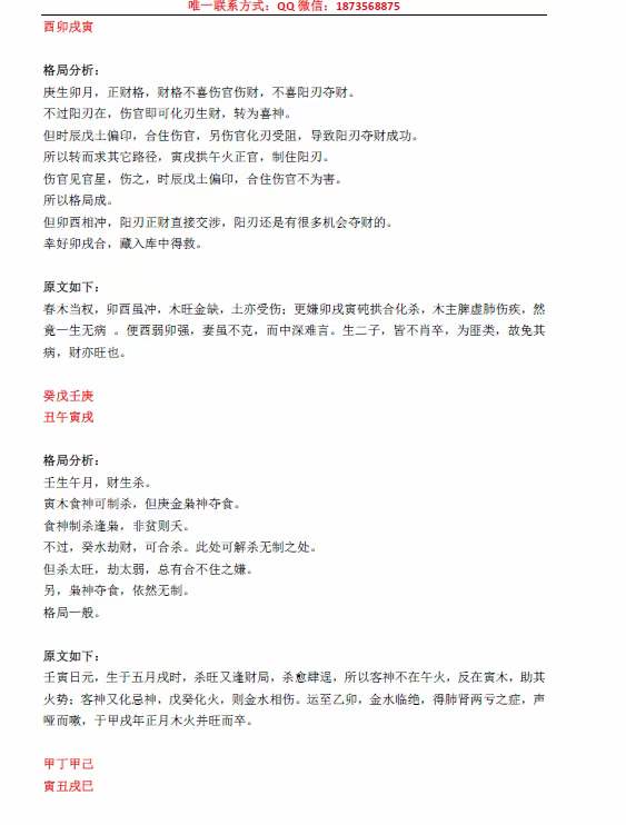 图片[6]-2022年10月 同人易学注《从零开始学八字》111页 百度网盘下载-真传国学