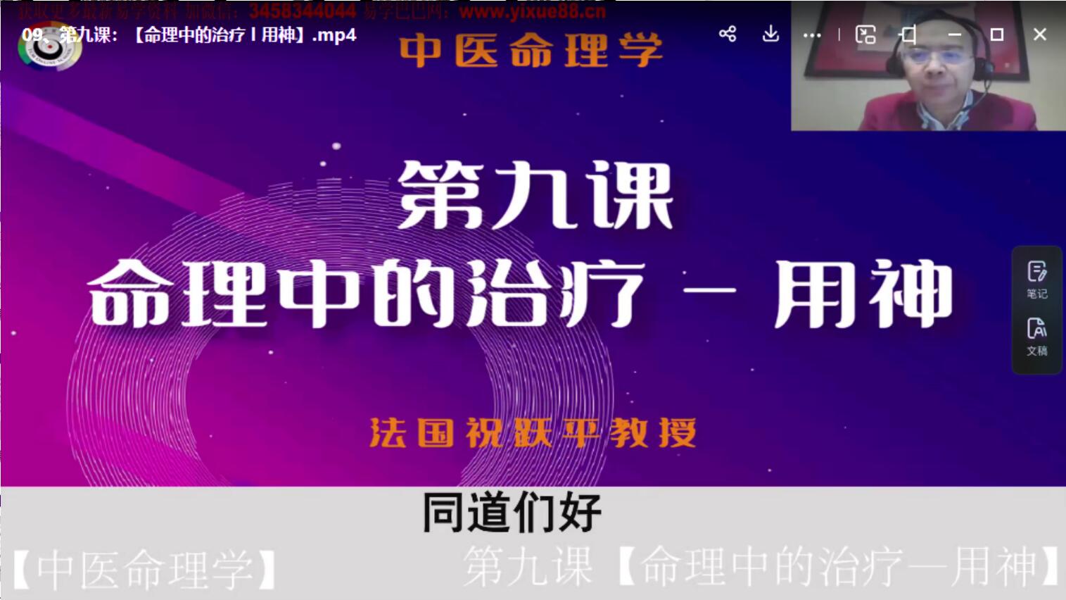 图片[2]-祝跃平中医命理学 课程视频24集！-真传国学