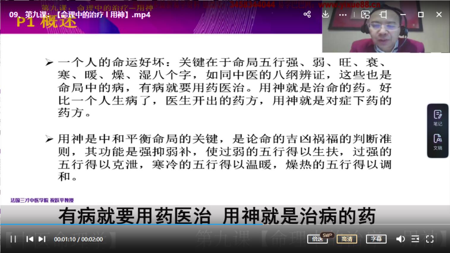 图片[3]-祝跃平中医命理学 课程视频24集！-真传国学