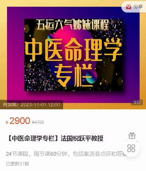 图片[4]-祝跃平中医命理学 课程视频24集！-真传国学