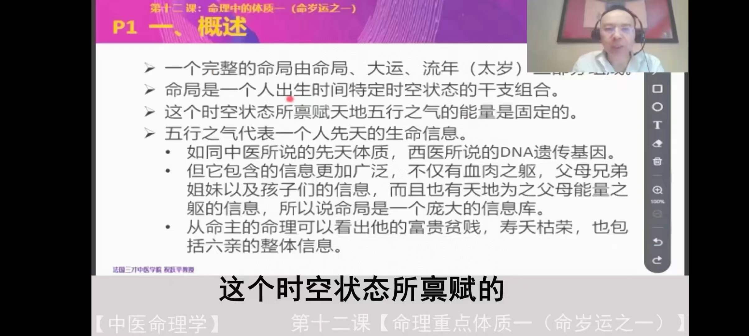 图片[7]-祝跃平中医命理学 课程视频24集！-真传国学