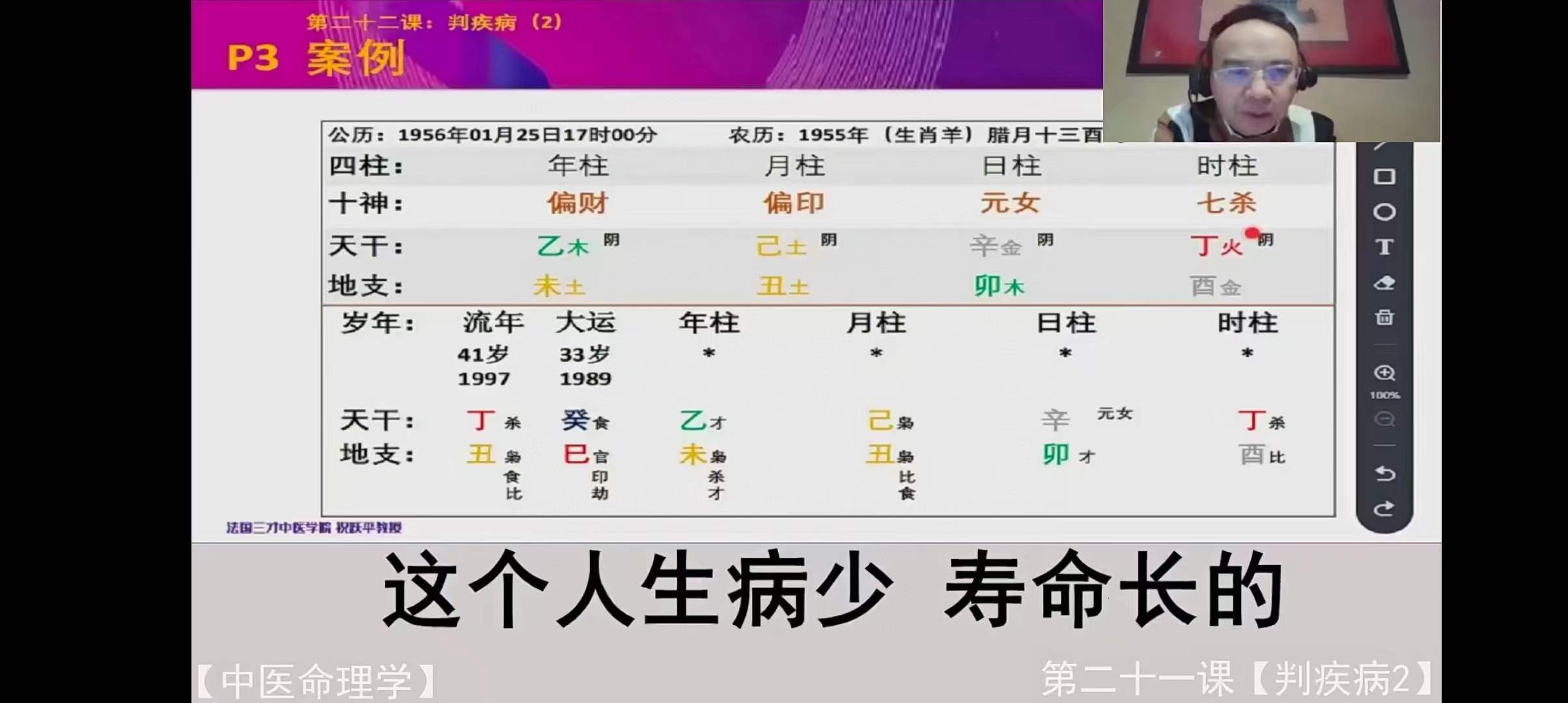 图片[9]-祝跃平中医命理学 课程视频24集！-真传国学