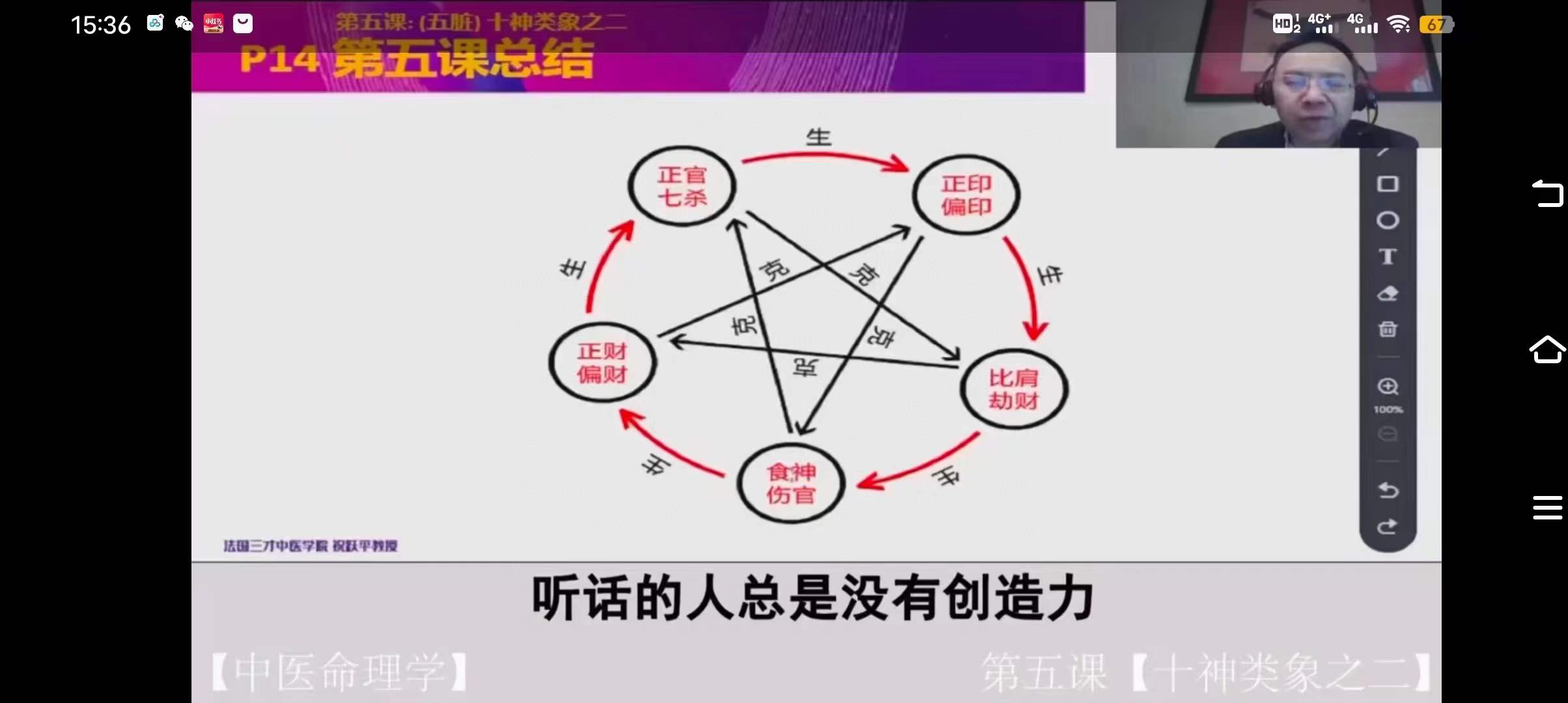 图片[10]-祝跃平中医命理学 课程视频24集！-真传国学