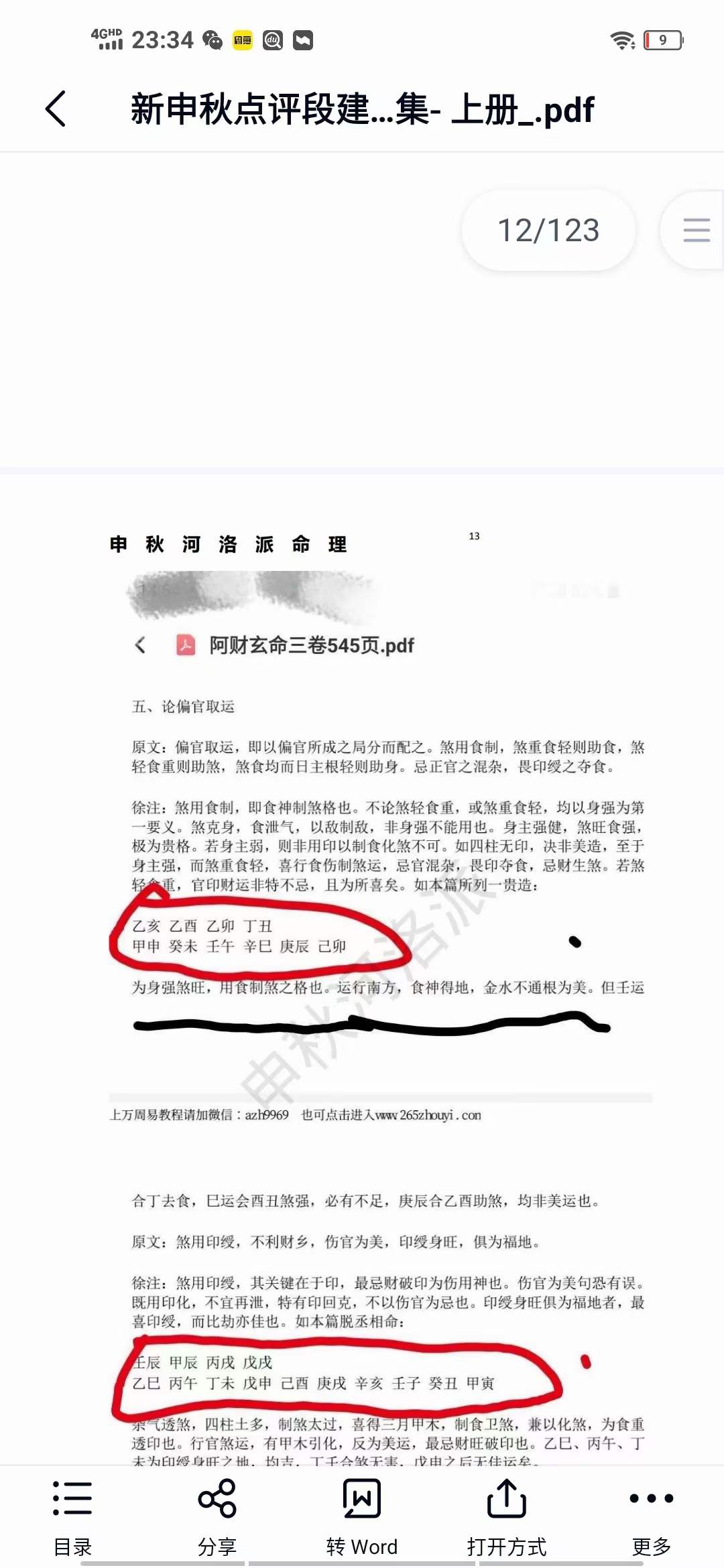 图片[5]-河洛派命理狂人之申秋点评段建业李涵辰王庆阿财惭愧学人杨清娟蔡昔琼等多位著名大师八字命理案例集 上册-真传国学