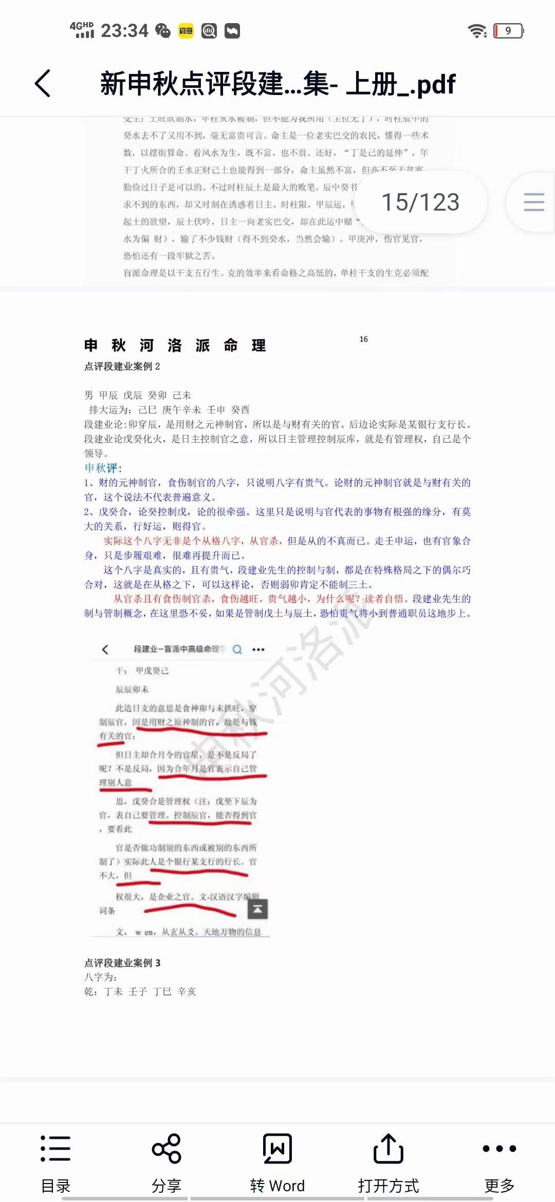 图片[6]-河洛派命理狂人之申秋点评段建业李涵辰王庆阿财惭愧学人杨清娟蔡昔琼等多位著名大师八字命理案例集 上册-真传国学