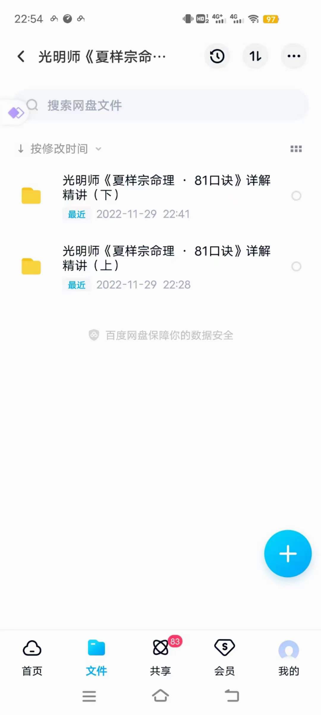 图片[3]-夏光明 八十一口诀《夏样宗命理 · 81口诀》详解精讲上下合集-真传国学