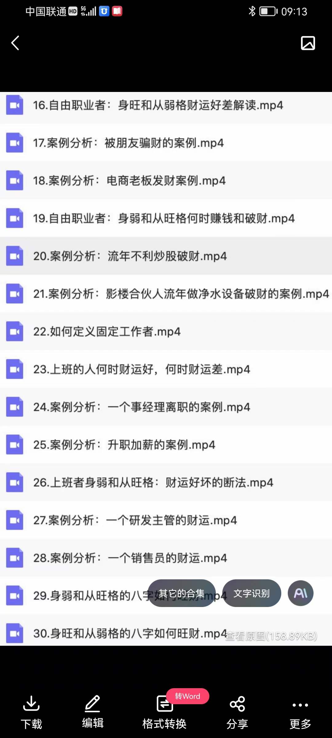 图片[2]-北源财运断法课程视频50集 北源八字命理《综合财运断法旺财避免破财》-真传国学