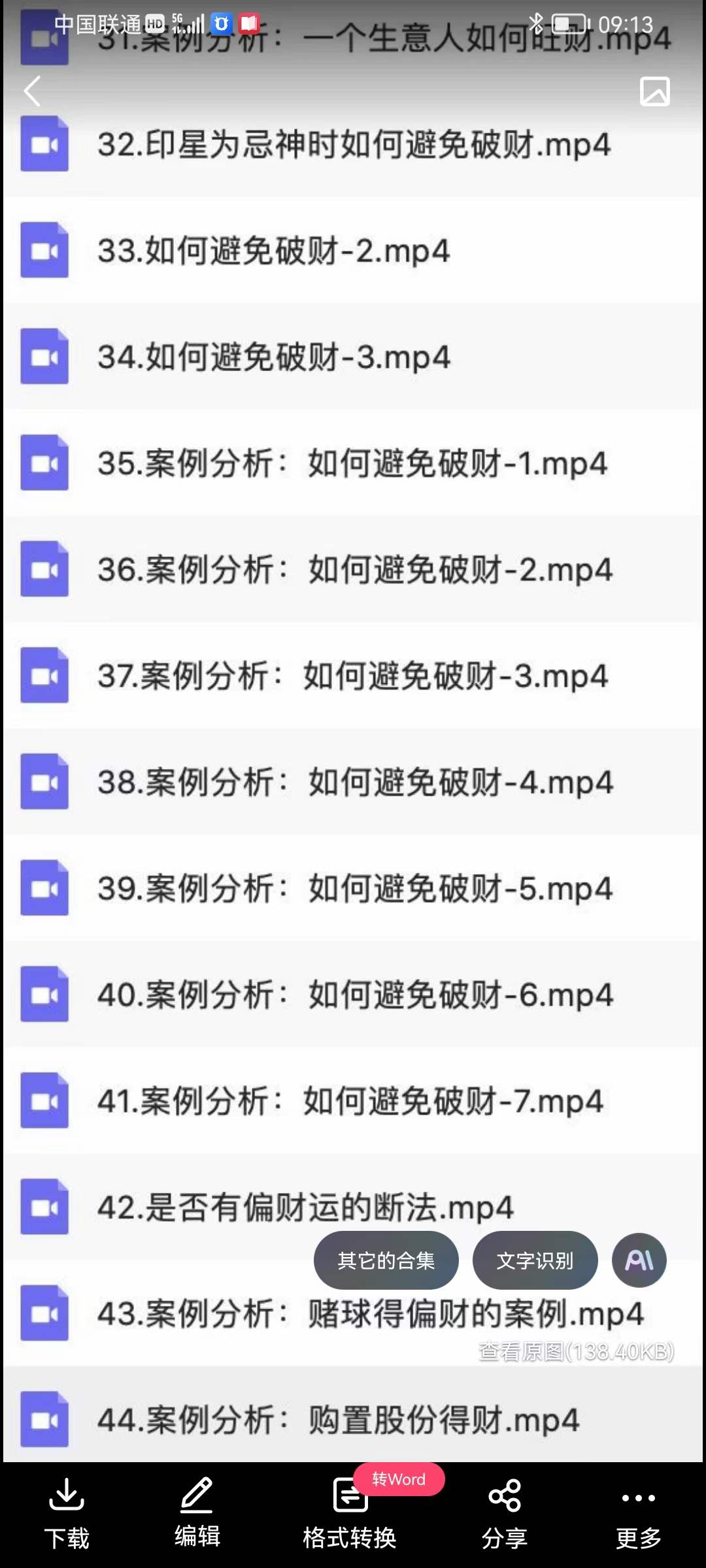 图片[3]-北源财运断法课程视频50集 北源八字命理《综合财运断法旺财避免破财》-真传国学