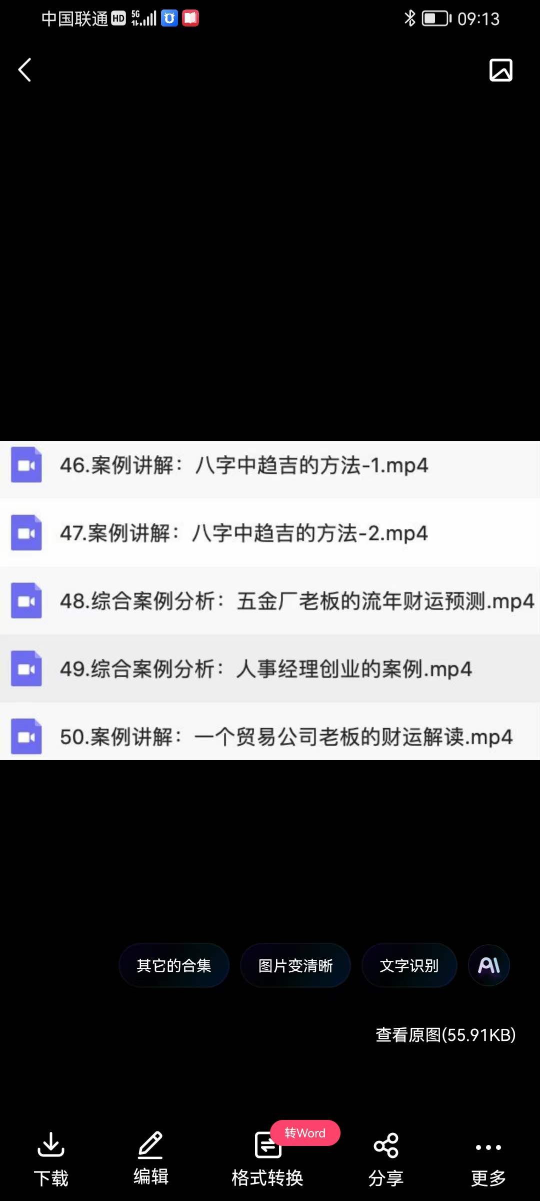 图片[4]-北源财运断法课程视频50集 北源八字命理《综合财运断法旺财避免破财》-真传国学