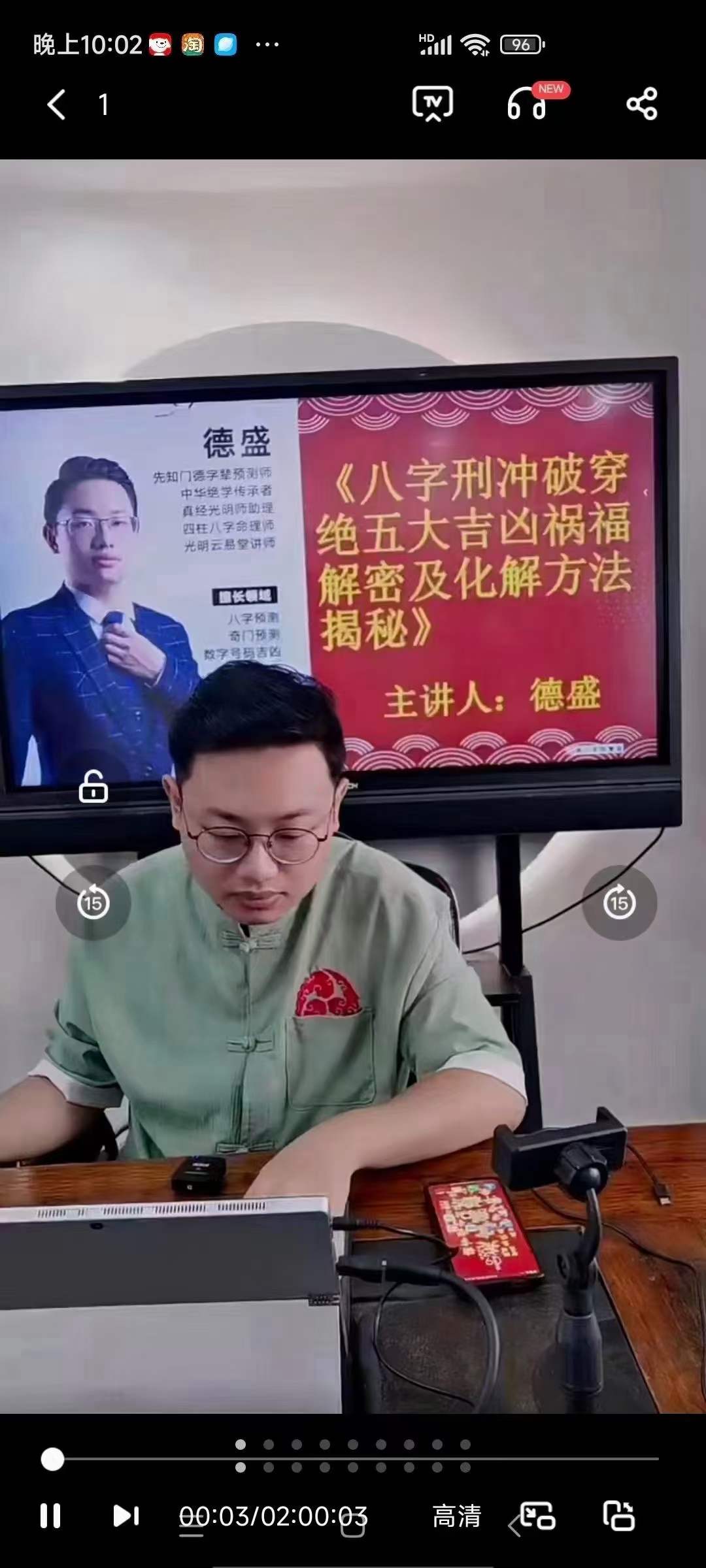 图片[2]-德盛老师《八字刑冲破穿绝五大吉凶祸福解密及化解方法揭秘》-真传国学