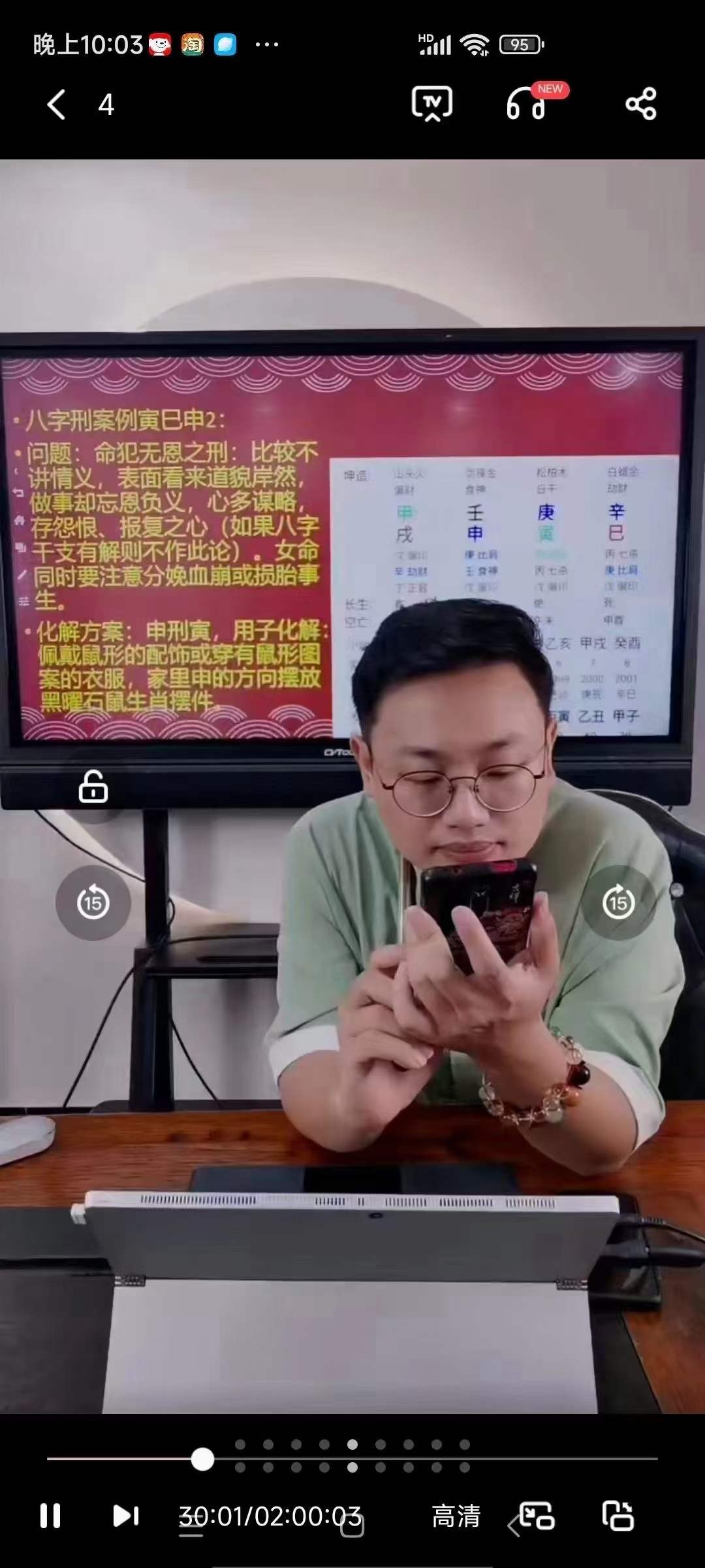 图片[6]-德盛老师《八字刑冲破穿绝五大吉凶祸福解密及化解方法揭秘》-真传国学