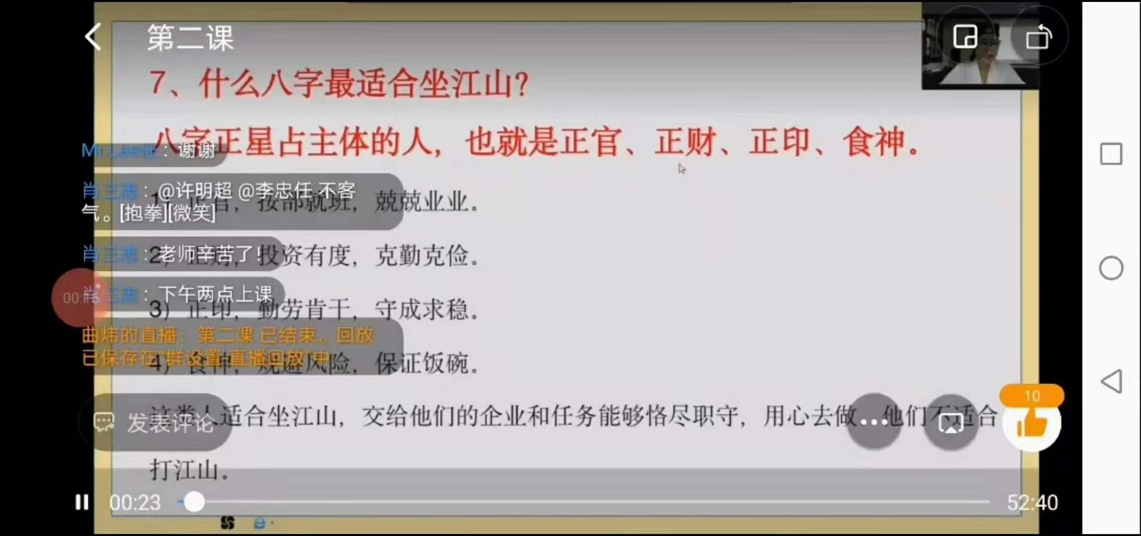 图片[3]-曲炜2021.6道家八字论命术-真传国学