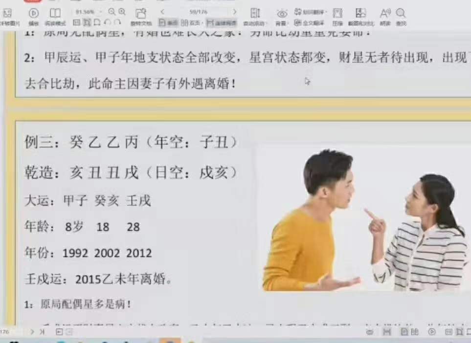 图片[5]-曲炜2021.6道家八字论命术-真传国学