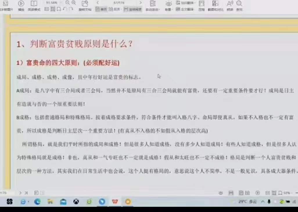 图片[6]-曲炜2021.6道家八字论命术-真传国学