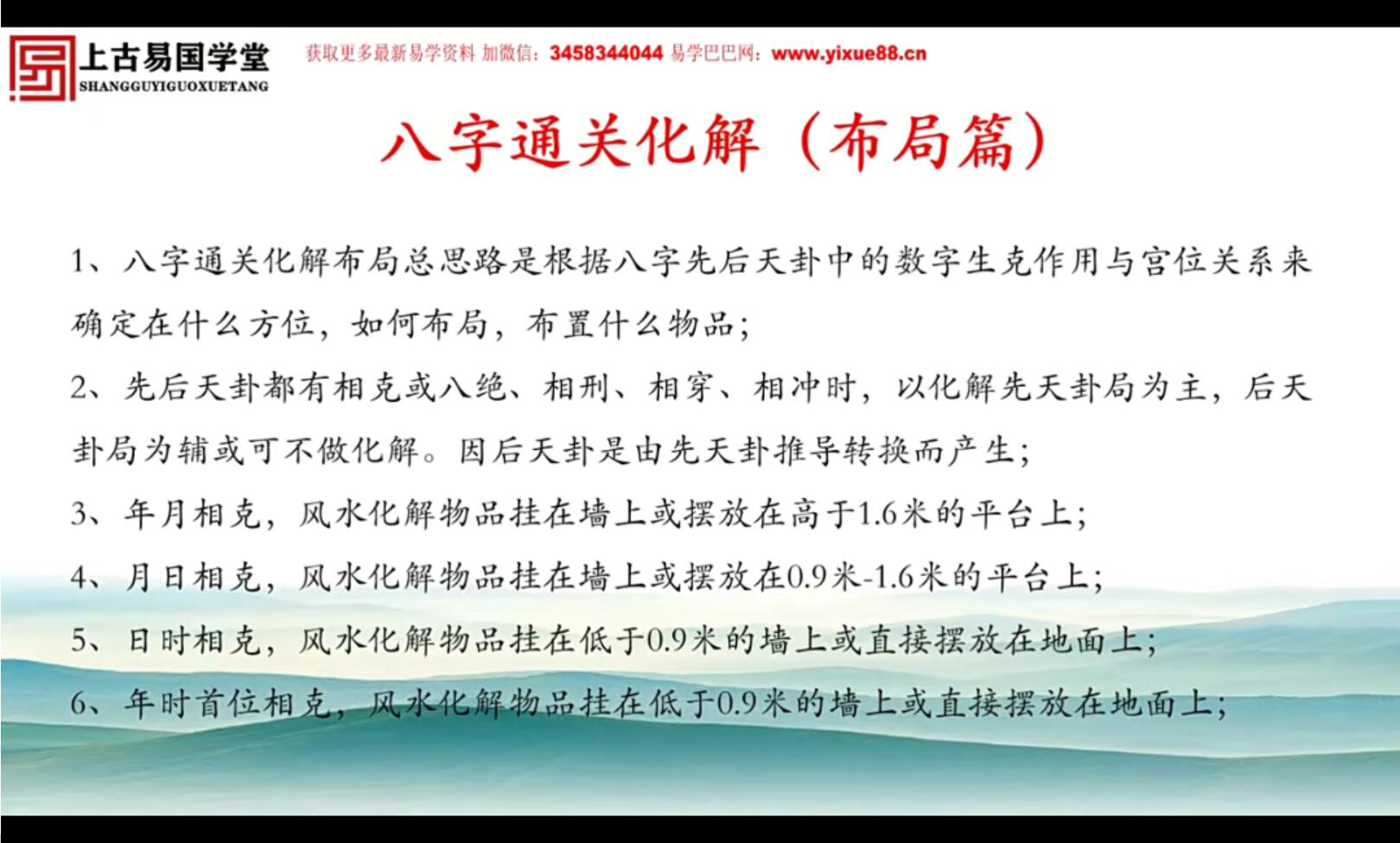 拂尘子四柱八字命理6集-真传国学