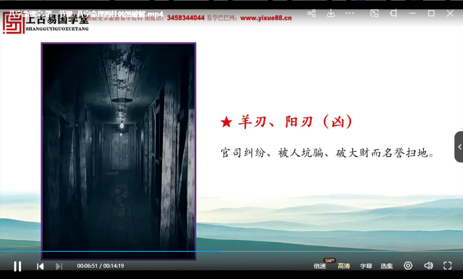 图片[3]-拂尘子四柱八字命理6集-真传国学