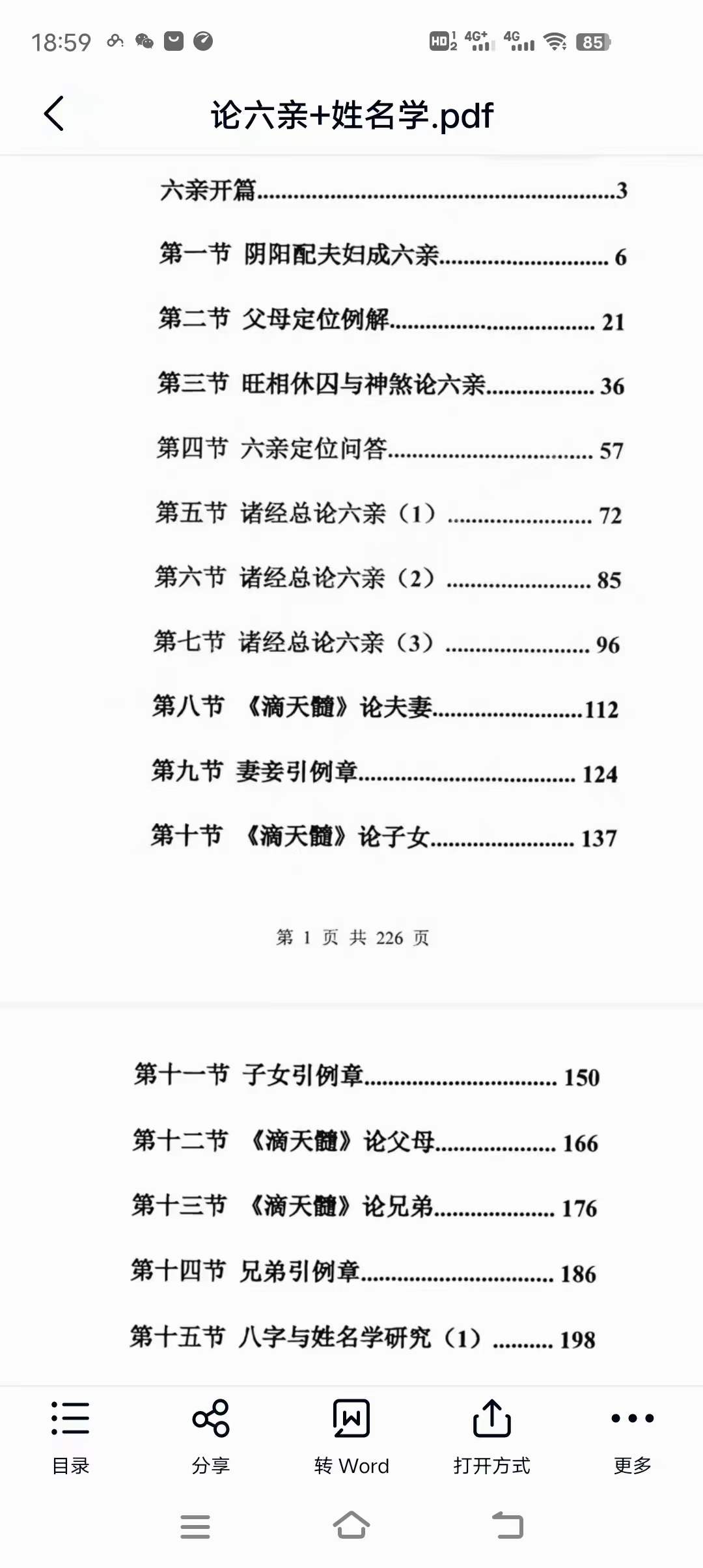 图片[4]-惭愧学人《认识六爻学+食伤喜忌》《论六亲+姓名学》-真传国学