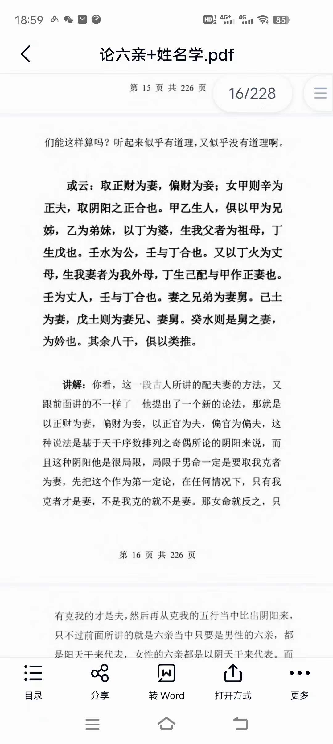 图片[5]-惭愧学人《认识六爻学+食伤喜忌》《论六亲+姓名学》-真传国学