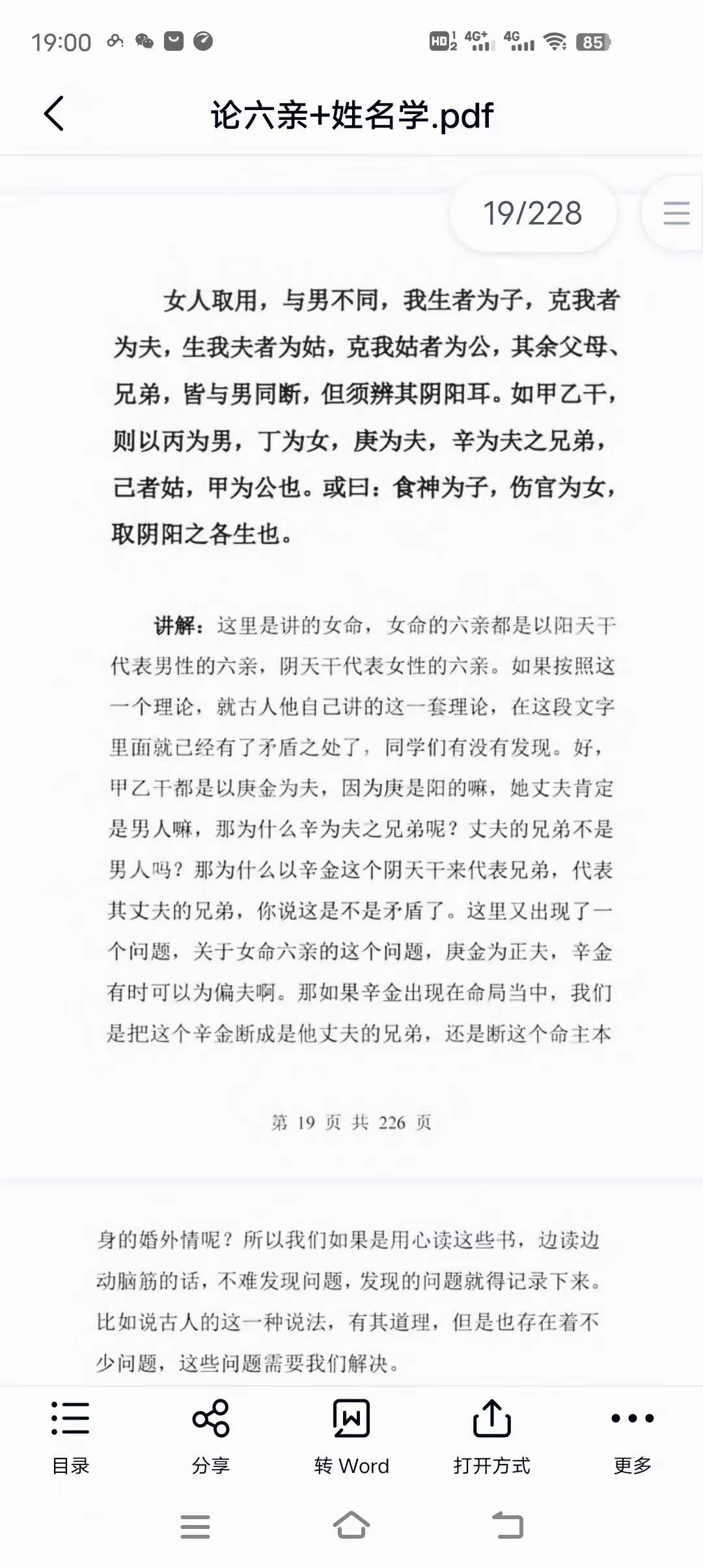 图片[8]-惭愧学人《认识六爻学+食伤喜忌》《论六亲+姓名学》-真传国学