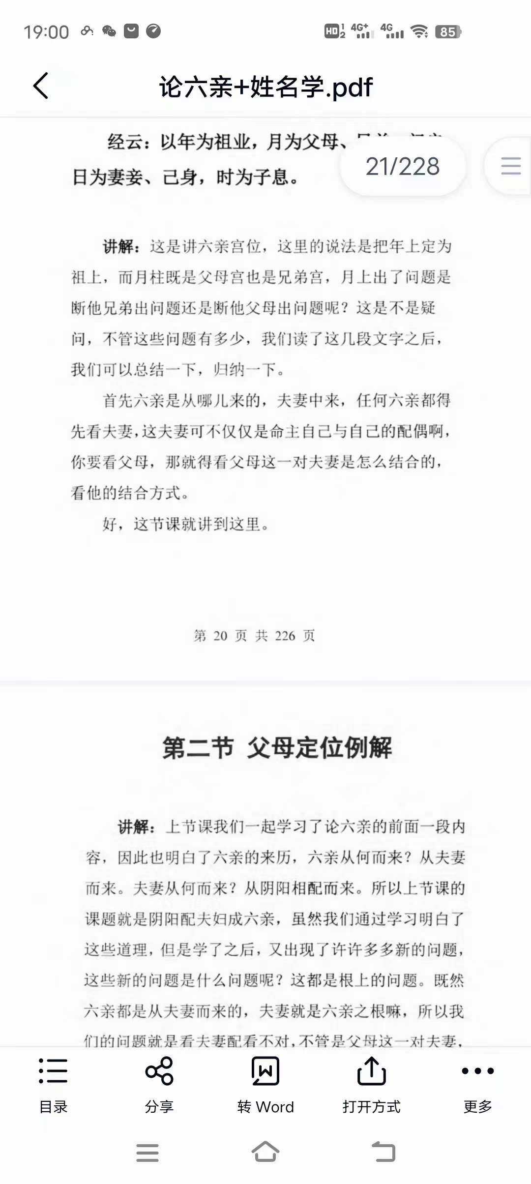 图片[9]-惭愧学人《认识六爻学+食伤喜忌》《论六亲+姓名学》-真传国学