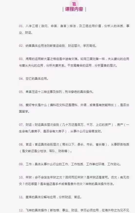 图片[4]-净安堂《秘传盲派八字》视频16集-真传国学