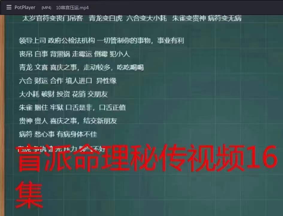 图片[7]-净安堂《秘传盲派八字》视频16集-真传国学