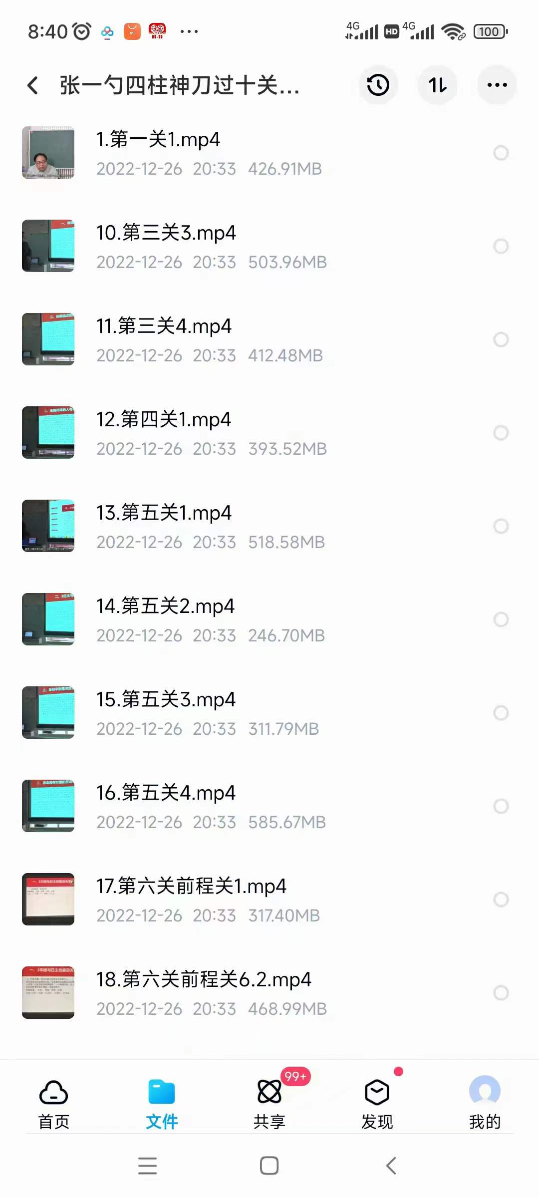 图片[2]-张一勺 四柱八字神刀过三关 31集-真传国学