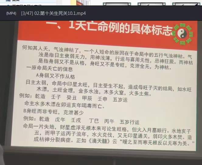 图片[3]-张一勺 四柱八字神刀过三关 31集-真传国学