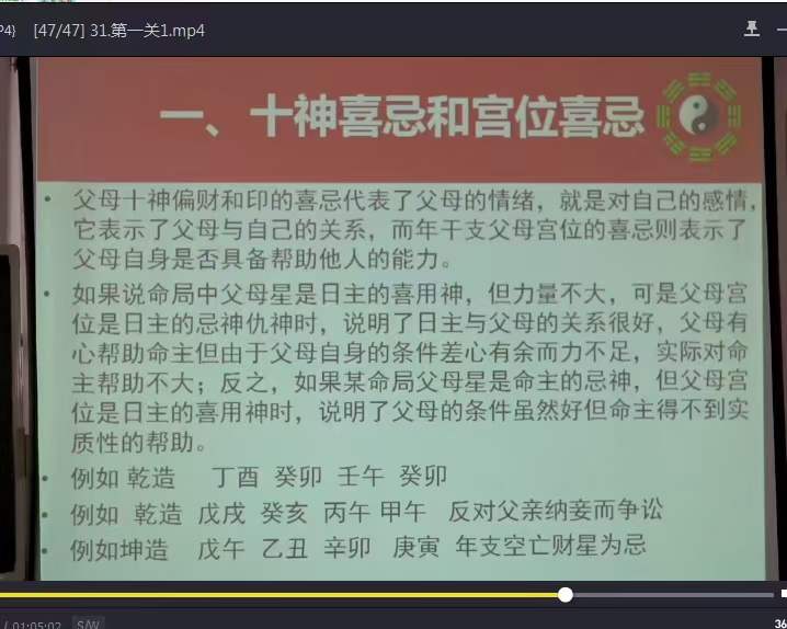 图片[5]-张一勺 四柱八字神刀过三关 31集-真传国学