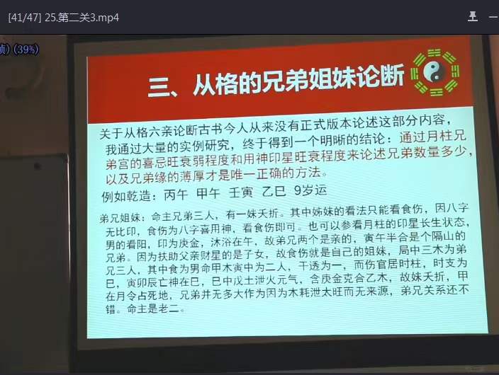 图片[6]-张一勺 四柱八字神刀过三关 31集-真传国学