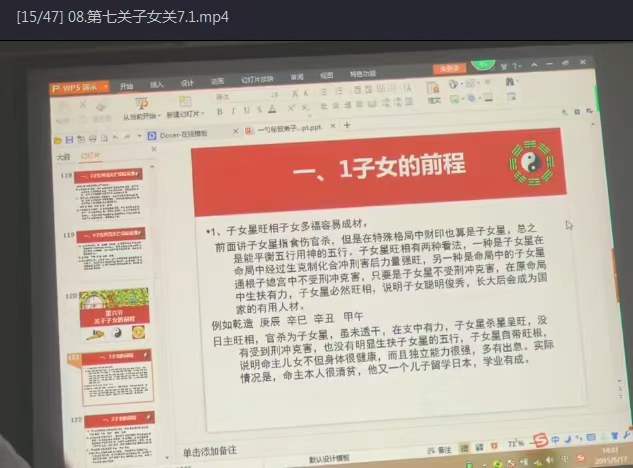 图片[8]-张一勺 四柱八字神刀过三关 31集-真传国学