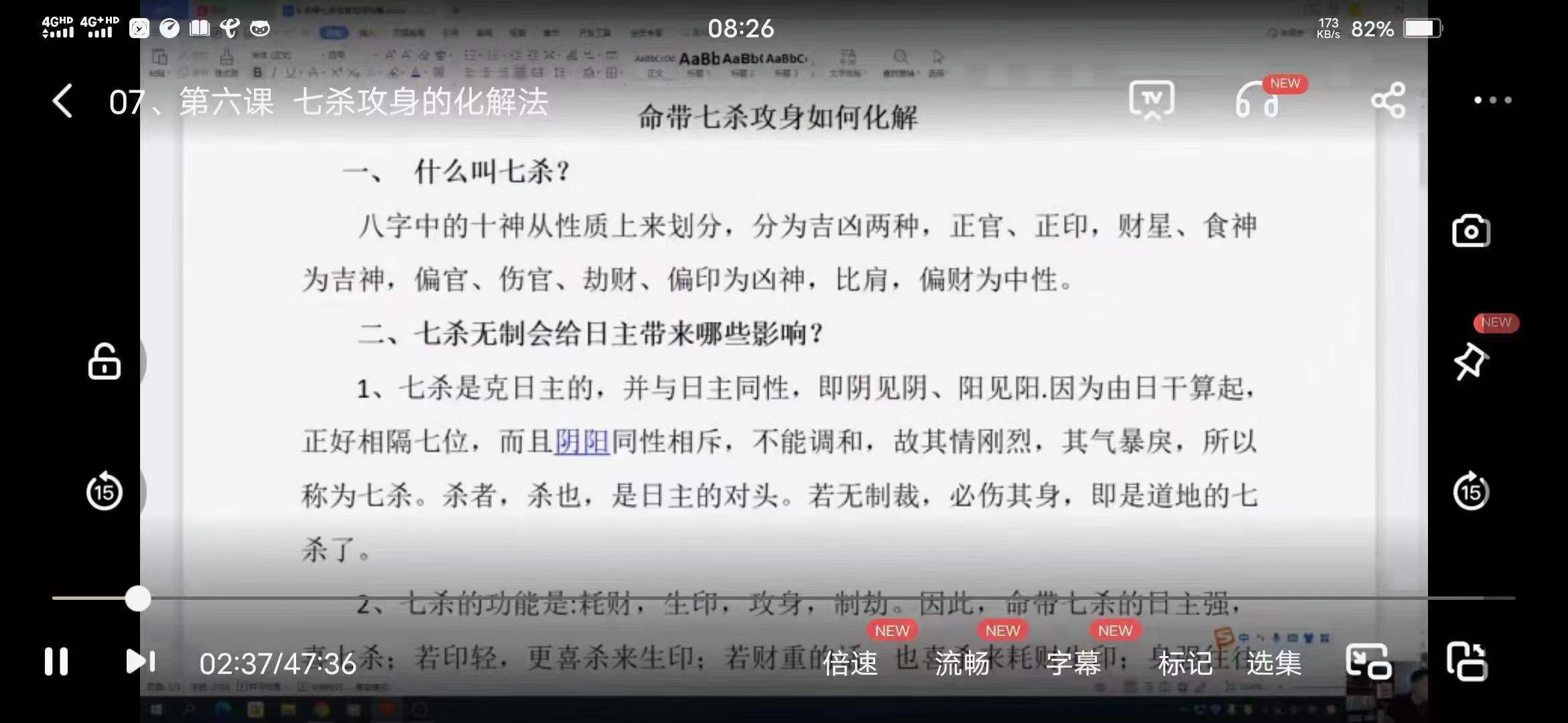 图片[4]-林煜八字特训课调整化解 33集 八字化解-真传国学