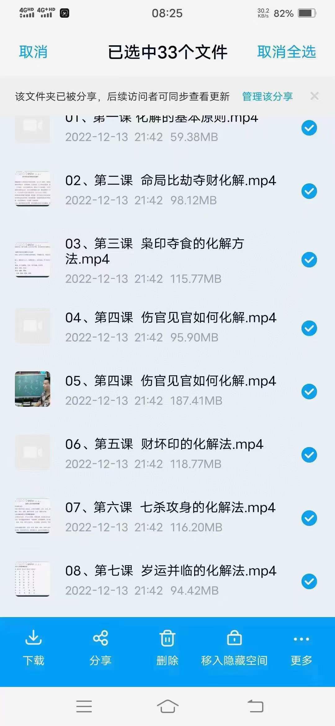 图片[5]-林煜八字特训课调整化解 33集 八字化解-真传国学