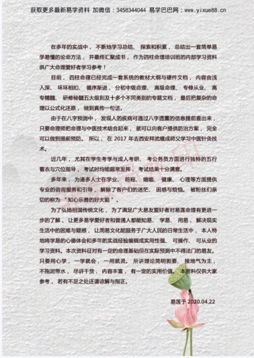 图片[2]-吴玉莲 易莲老师的《民间盲派八字直断从业班》高级课程全04.29修订！-真传国学