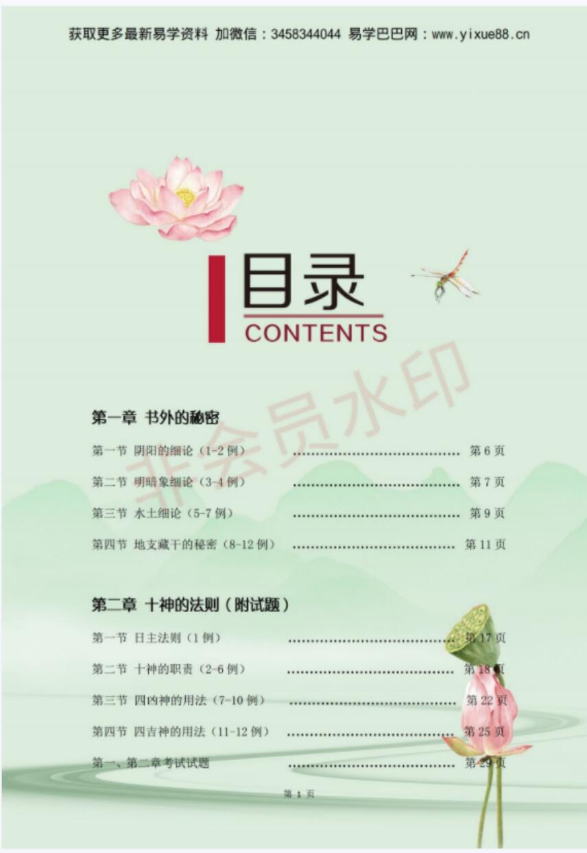 图片[3]-吴玉莲 易莲老师的《民间盲派八字直断从业班》高级课程全04.29修订！-真传国学