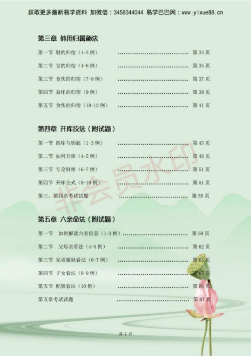 图片[4]-吴玉莲 易莲老师的《民间盲派八字直断从业班》高级课程全04.29修订！-真传国学