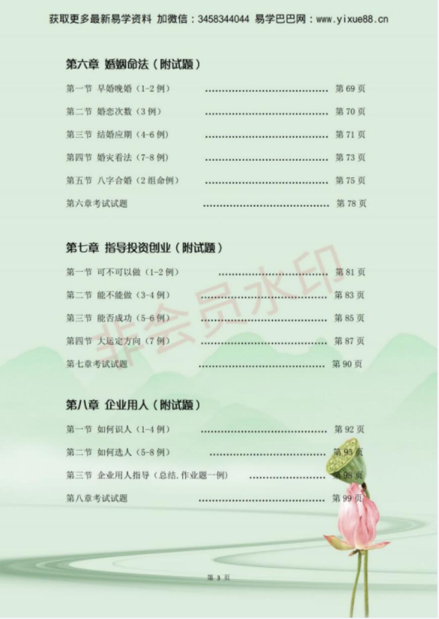 图片[5]-吴玉莲 易莲老师的《民间盲派八字直断从业班》高级课程全04.29修订！-真传国学