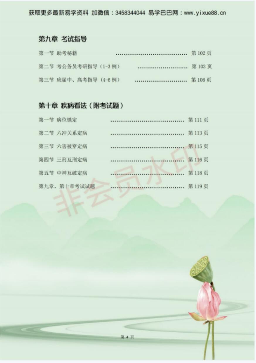 图片[6]-吴玉莲 易莲老师的《民间盲派八字直断从业班》高级课程全04.29修订！-真传国学