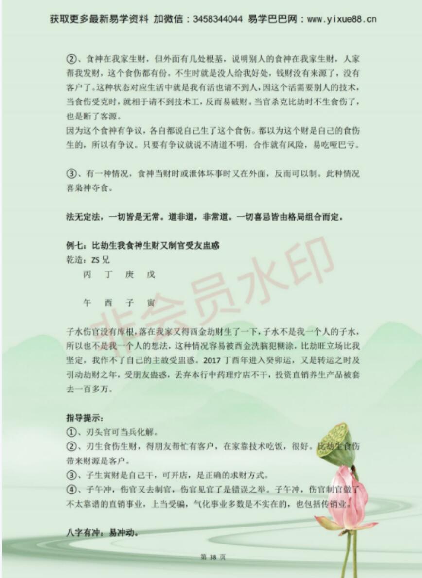 图片[8]-吴玉莲 易莲老师的《民间盲派八字直断从业班》高级课程全04.29修订！-真传国学