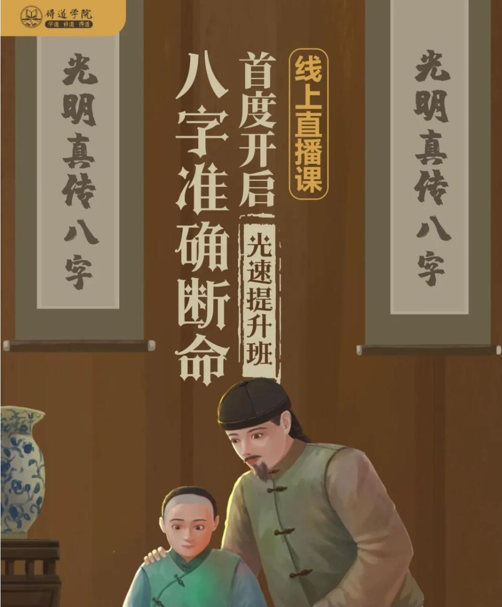 光明师《八字准确断命光速提升班》13集-真传国学