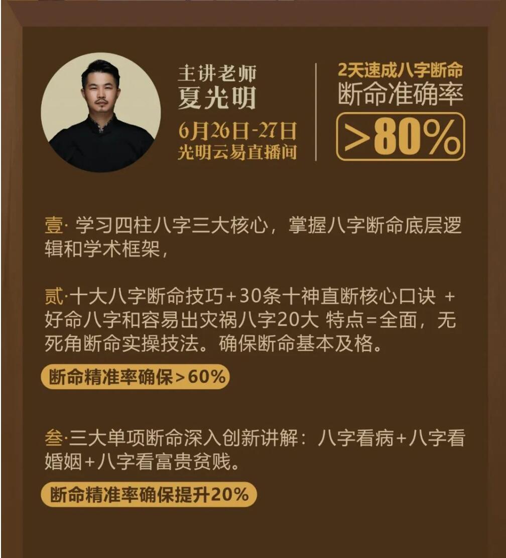 图片[2]-光明师《八字准确断命光速提升班》13集-真传国学