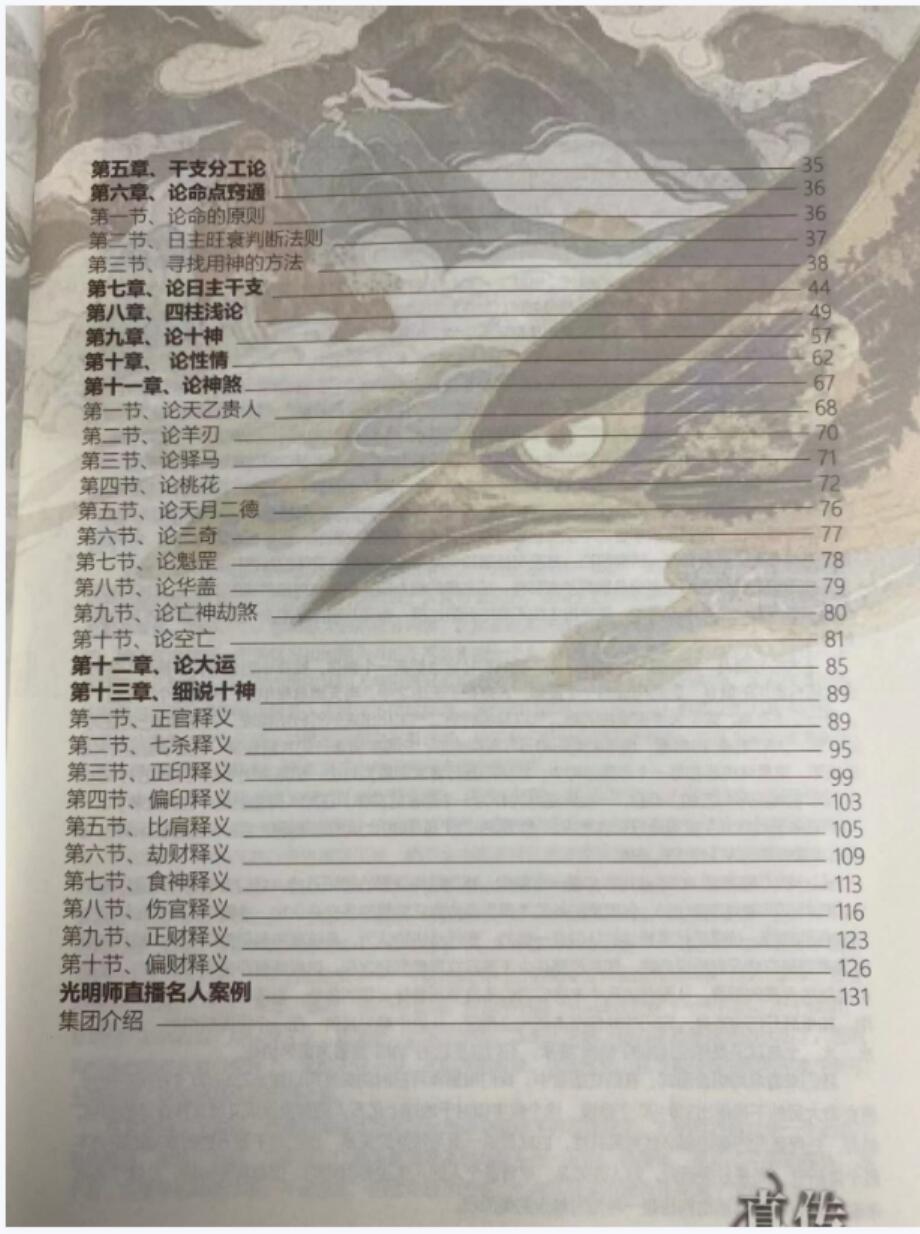 图片[3]-夏光明 真传八字基础核心教程 139页-真传国学