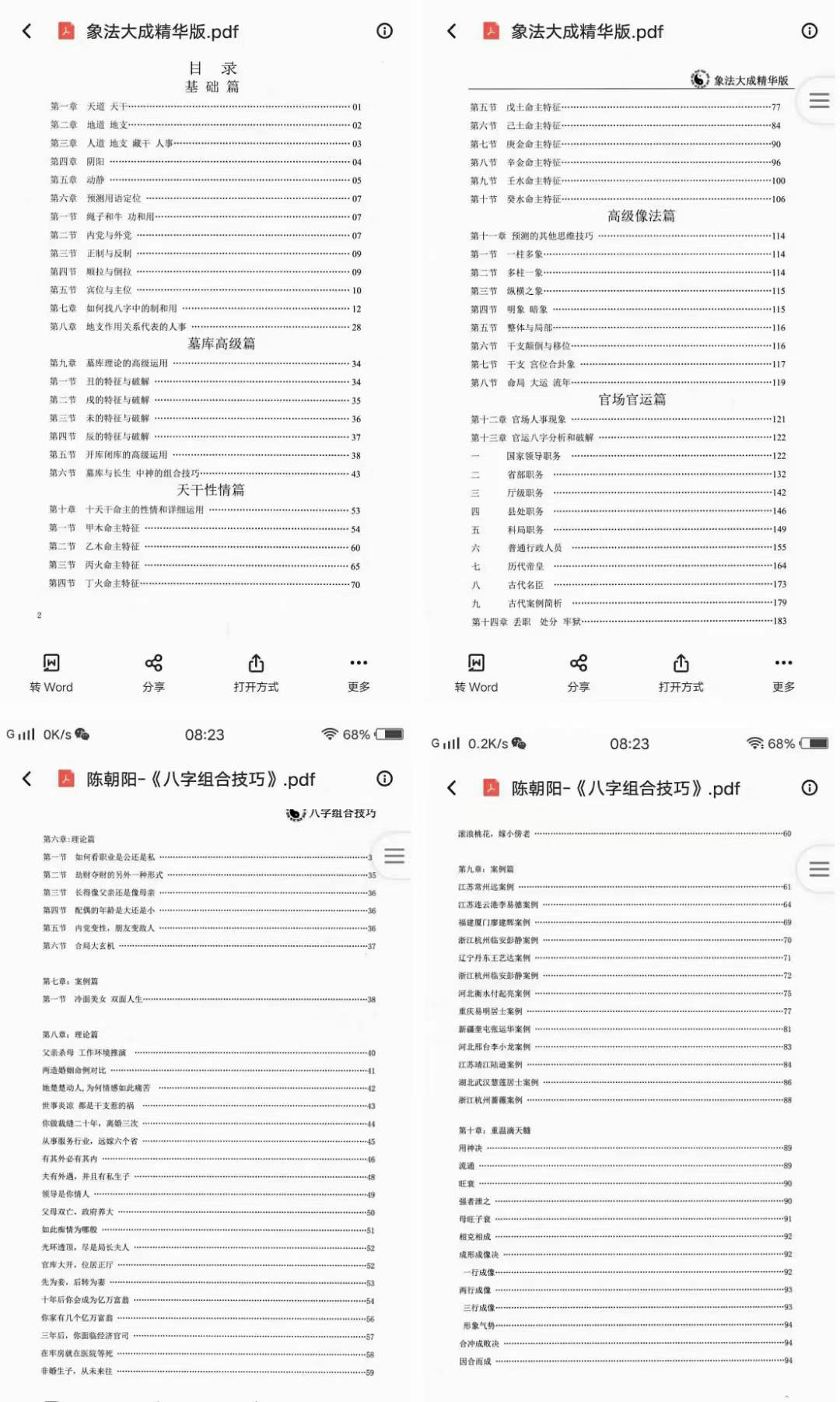 图片[2]-朝阳居士 电子书3本《八字象法大成》《八字象法归踪》《 八字组合技巧》 夸克网盘下载-真传国学