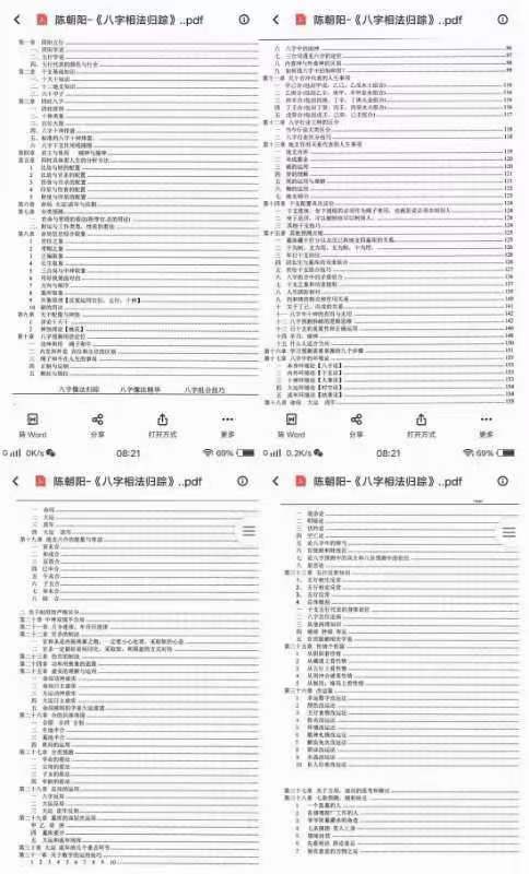 图片[3]-朝阳居士 电子书3本《八字象法大成》《八字象法归踪》《 八字组合技巧》 夸克网盘下载-真传国学
