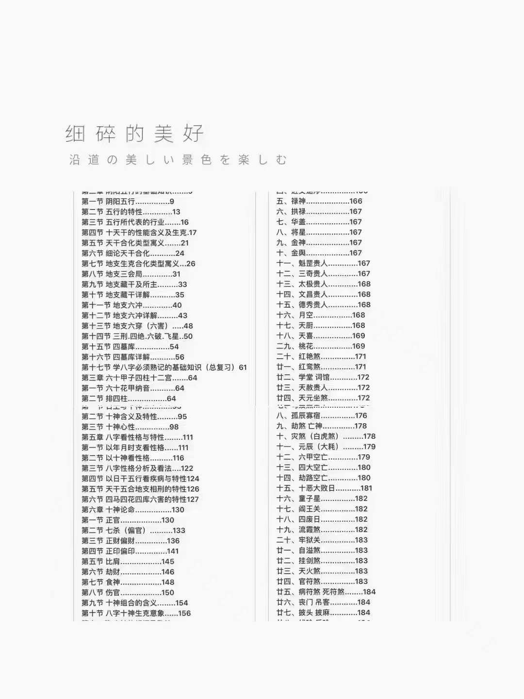 图片[2]-刁吉祥《命理玄机》上中下三册-真传国学